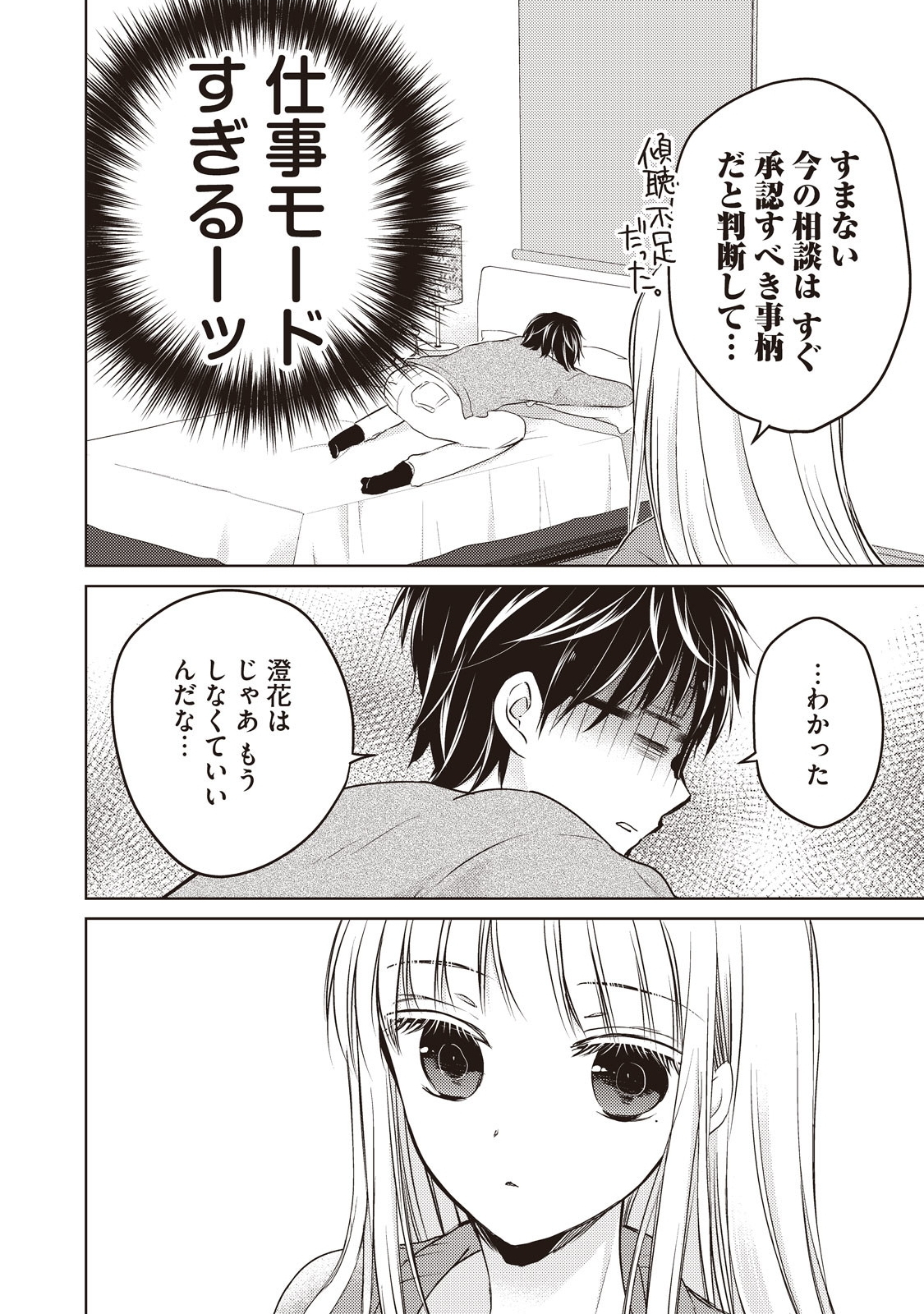 MIJUKU NA FUTARI DE GOZAIMASU GA - raw - Chapter 25 - https://jpdd.ccdd.to/JPDD/mijukunafutaridegozaimasuga/158438/rm1i0xdyk3m.jpg