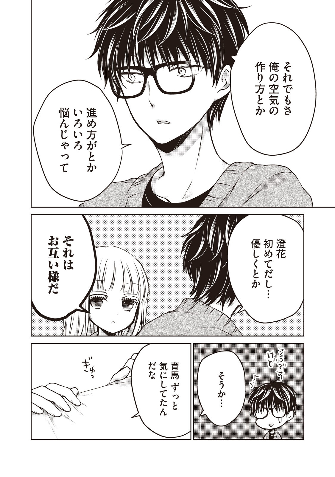 MIJUKU NA FUTARI DE GOZAIMASU GA - raw - Chapter 25 - https://jpdd.ccdd.to/JPDD/mijukunafutaridegozaimasuga/158438/ubcth00brij.jpg