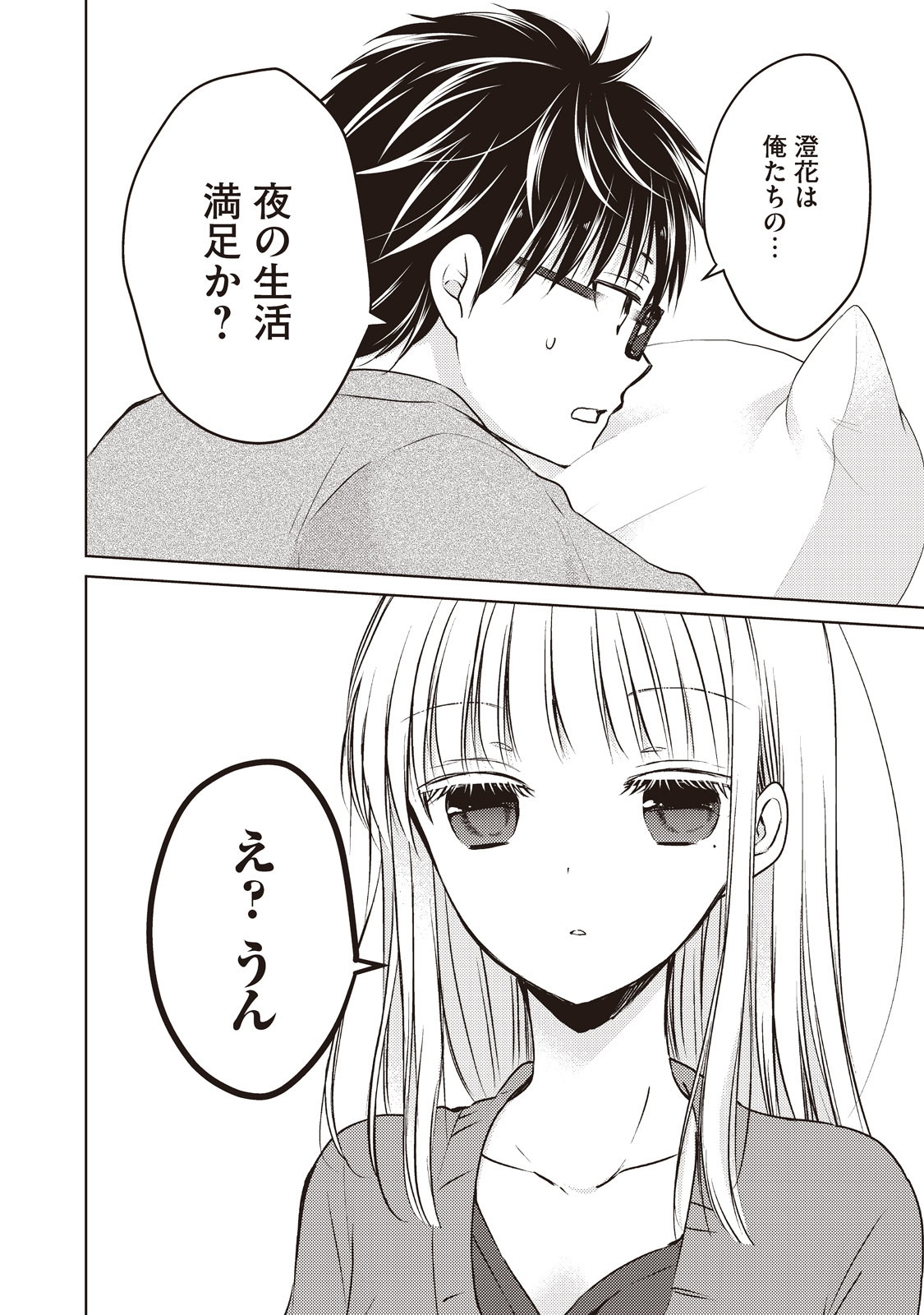 MIJUKU NA FUTARI DE GOZAIMASU GA - raw - Chapter 25 - https://jpdd.ccdd.to/JPDD/mijukunafutaridegozaimasuga/158438/vq22nzcstxq.jpg