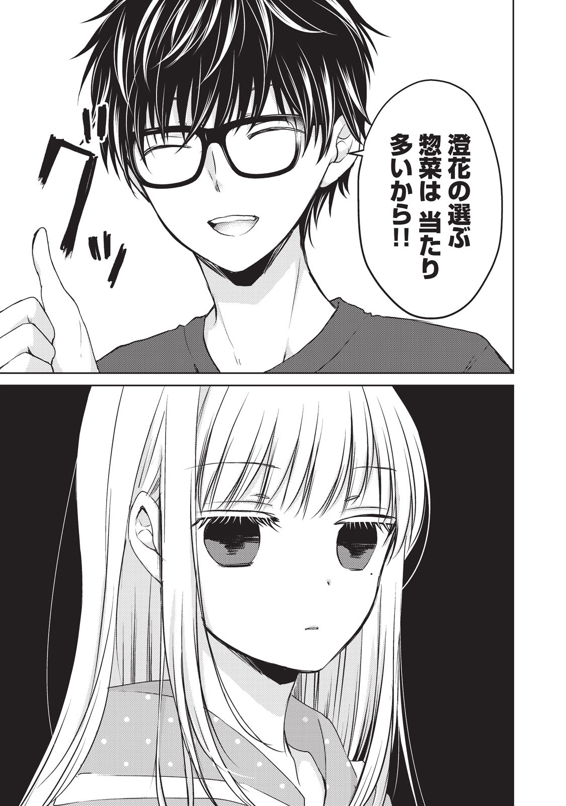 MIJUKU NA FUTARI DE GOZAIMASU GA - raw - Chapter 24 - https://jpdd.ccdd.to/JPDD/mijukunafutaridegozaimasuga/158439/j3walh2qjso.jpg