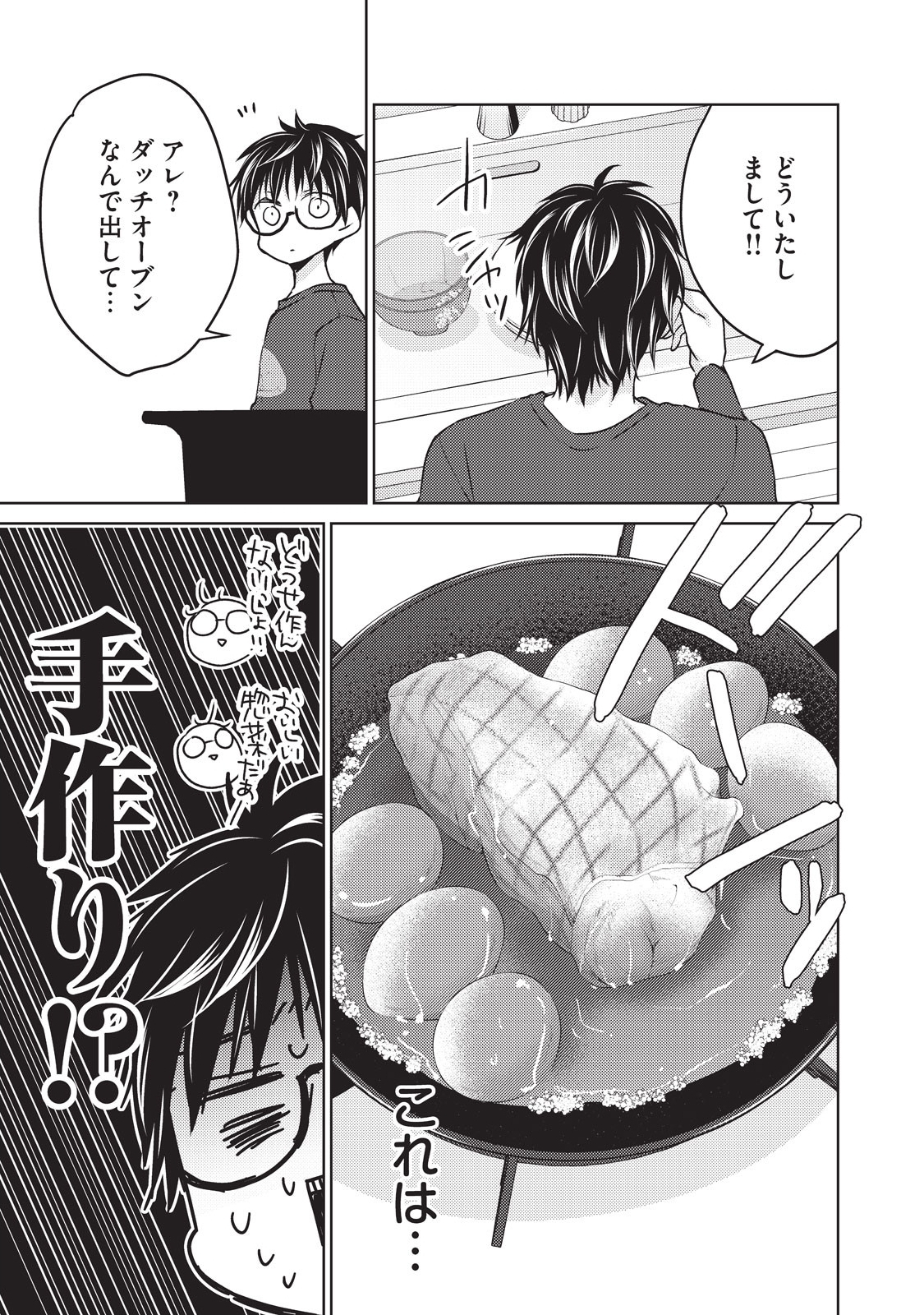 MIJUKU NA FUTARI DE GOZAIMASU GA - raw - Chapter 24 - https://jpdd.ccdd.to/JPDD/mijukunafutaridegozaimasuga/158439/ko0ip0nbt2r.jpg