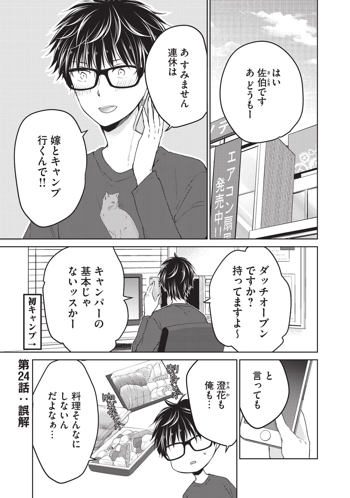 MIJUKU NA FUTARI DE GOZAIMASU GA - raw - Chapter 24 - https://jpdd.ccdd.to/JPDD/mijukunafutaridegozaimasuga/158439/lysje2dczrz.jpg