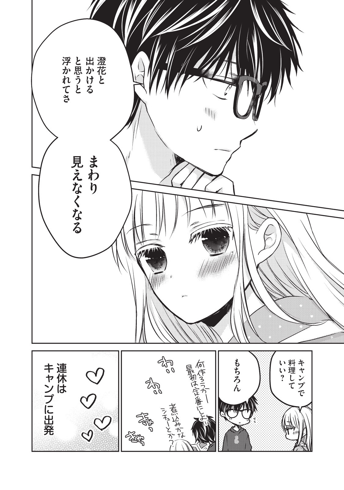 MIJUKU NA FUTARI DE GOZAIMASU GA - raw - Chapter 24 - https://jpdd.ccdd.to/JPDD/mijukunafutaridegozaimasuga/158439/mwbmm1zjb3v.jpg