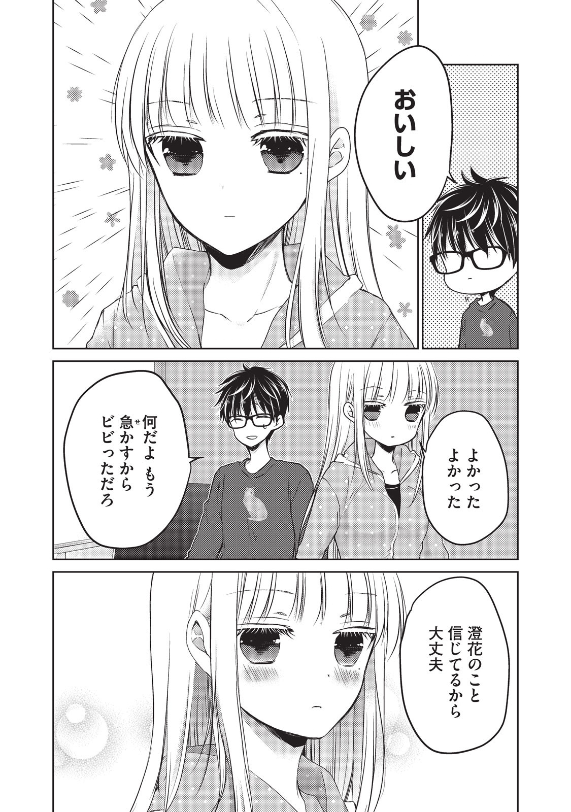 MIJUKU NA FUTARI DE GOZAIMASU GA - raw - Chapter 24 - https://jpdd.ccdd.to/JPDD/mijukunafutaridegozaimasuga/158439/ph5i4tvy3oi.jpg