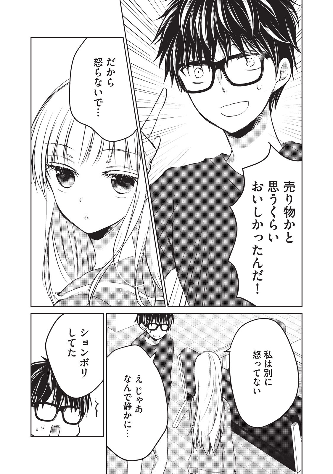 MIJUKU NA FUTARI DE GOZAIMASU GA - raw - Chapter 24 - https://jpdd.ccdd.to/JPDD/mijukunafutaridegozaimasuga/158439/rnjix3faedo.jpg
