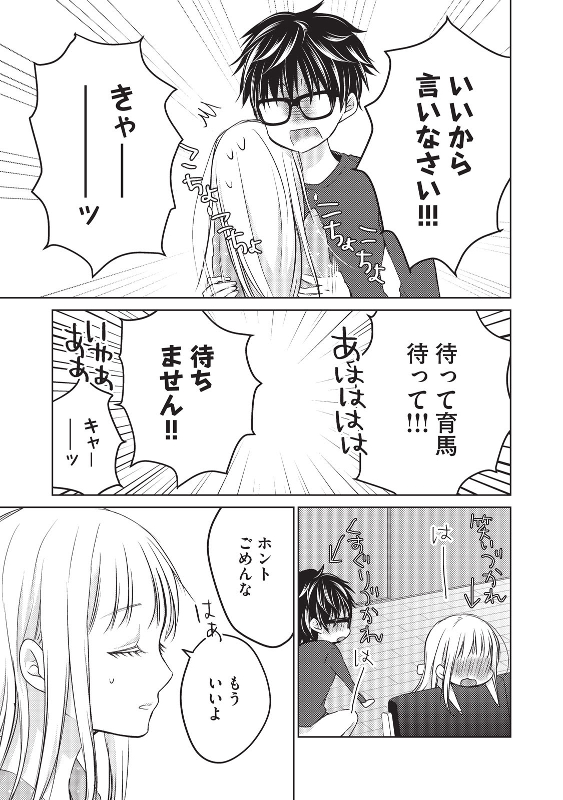 MIJUKU NA FUTARI DE GOZAIMASU GA - raw - Chapter 24 - https://jpdd.ccdd.to/JPDD/mijukunafutaridegozaimasuga/158439/ro4mxv2o5on.jpg
