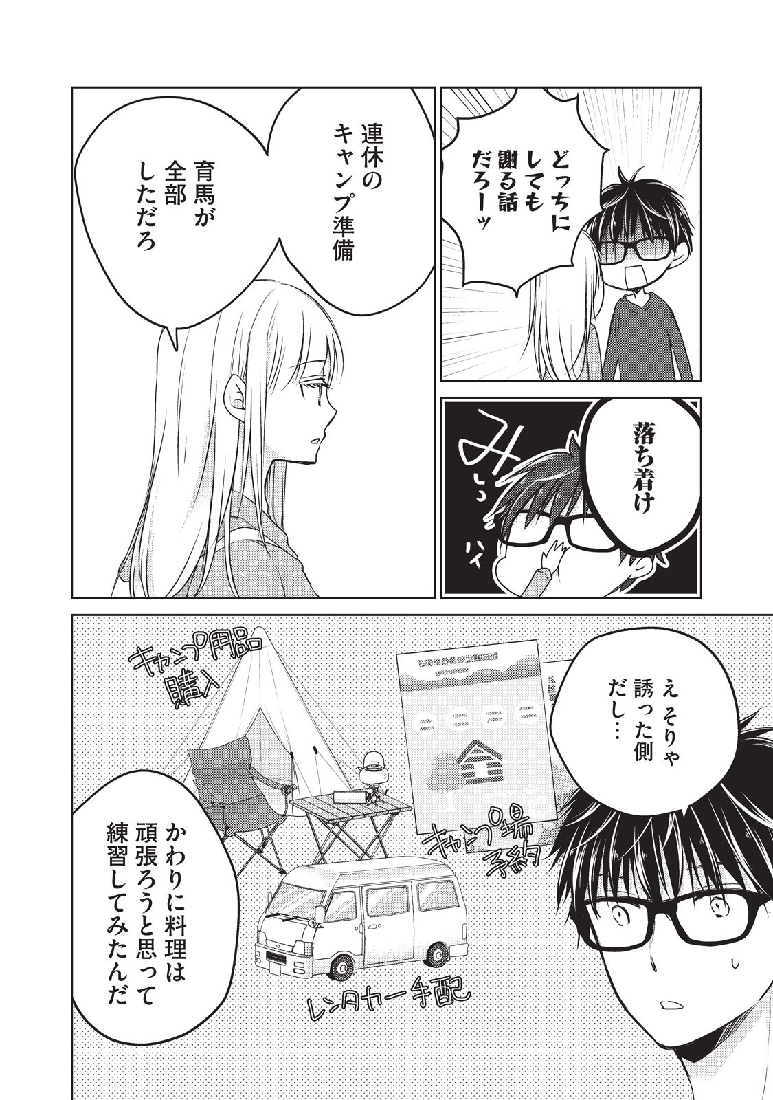 MIJUKU NA FUTARI DE GOZAIMASU GA - raw - Chapter 24 - https://jpdd.ccdd.to/JPDD/mijukunafutaridegozaimasuga/158439/rs13piiibd5.jpg