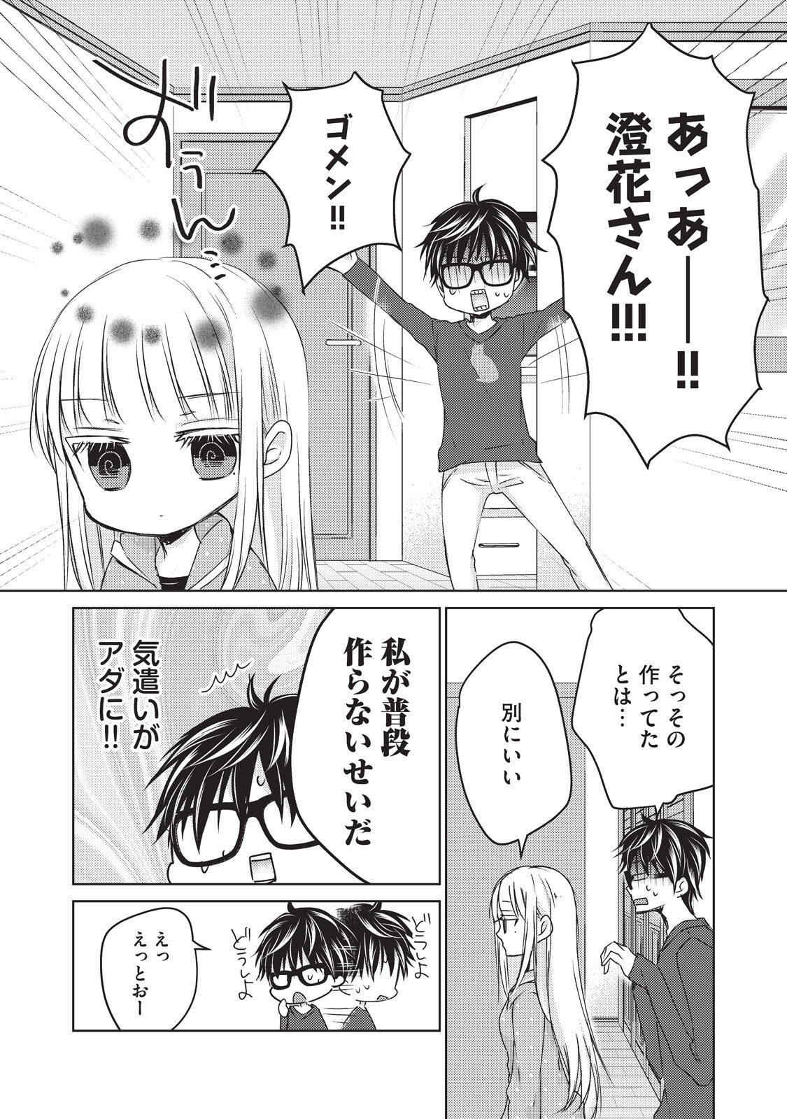 MIJUKU NA FUTARI DE GOZAIMASU GA - raw - Chapter 24 - https://jpdd.ccdd.to/JPDD/mijukunafutaridegozaimasuga/158439/sgc1554lmov.jpg