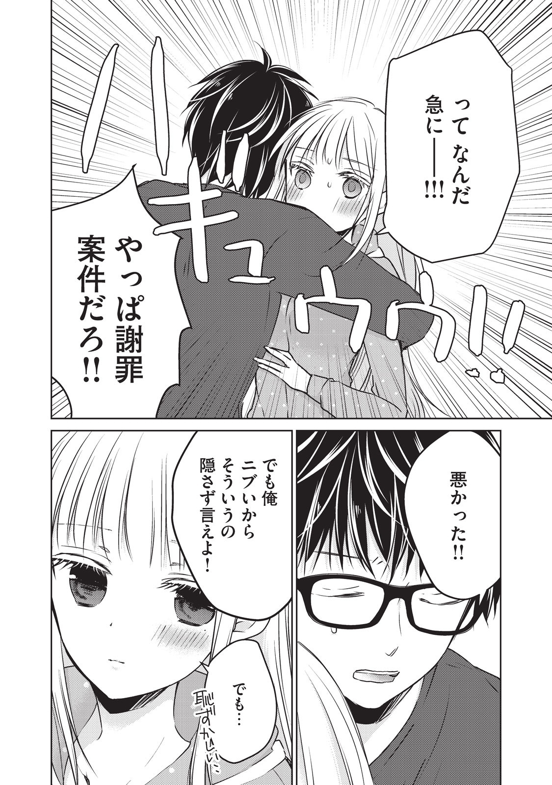 MIJUKU NA FUTARI DE GOZAIMASU GA - raw - Chapter 24 - https://jpdd.ccdd.to/JPDD/mijukunafutaridegozaimasuga/158439/x102rckojiy.jpg