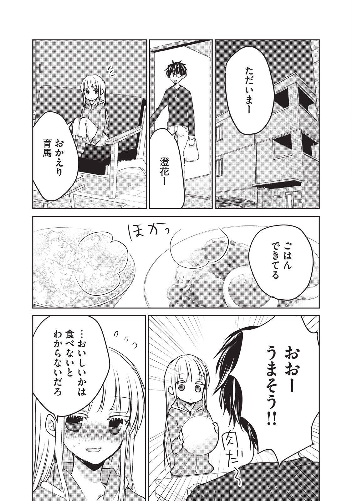 MIJUKU NA FUTARI DE GOZAIMASU GA - raw - Chapter 24 - https://jpdd.ccdd.to/JPDD/mijukunafutaridegozaimasuga/158439/ziduh3u4acl.jpg