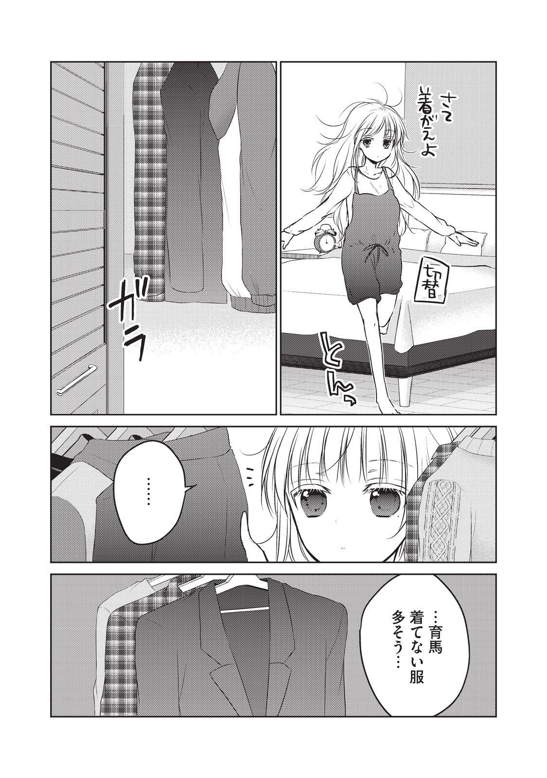 MIJUKU NA FUTARI DE GOZAIMASU GA - raw - Chapter 23.5 - https://jpdd.ccdd.to/JPDD/mijukunafutaridegozaimasuga/158440/bwzncpz1s1o.png