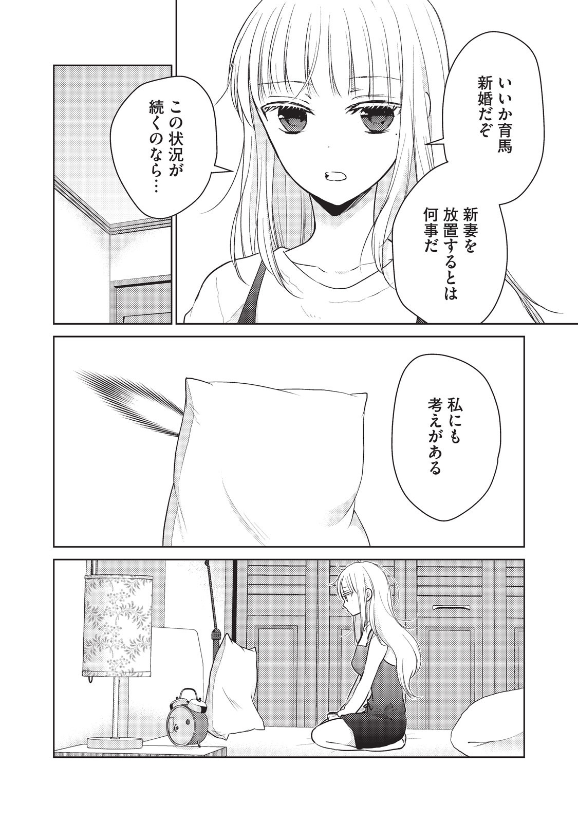 MIJUKU NA FUTARI DE GOZAIMASU GA - raw - Chapter 23.5 - https://jpdd.ccdd.to/JPDD/mijukunafutaridegozaimasuga/158440/d0rxnhle1bz.png