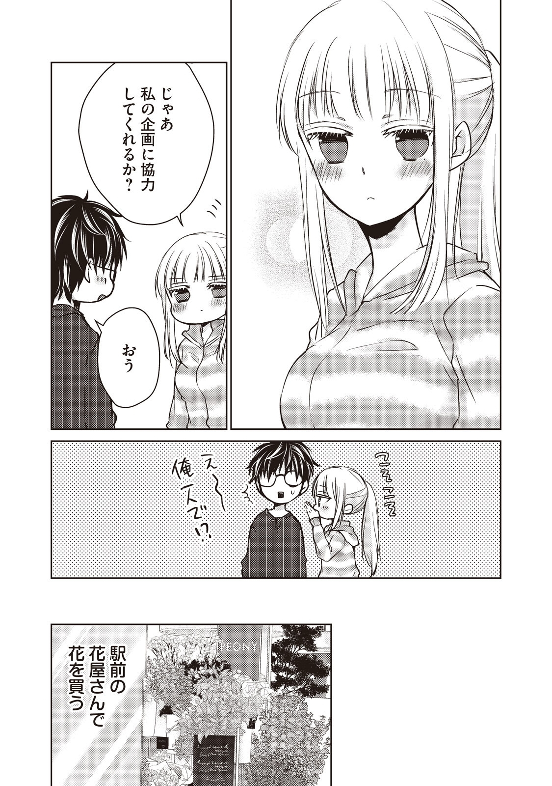 MIJUKU NA FUTARI DE GOZAIMASU GA - raw - Chapter 23 - https://jpdd.ccdd.to/JPDD/mijukunafutaridegozaimasuga/158441/0u3fdizw1ac.jpg