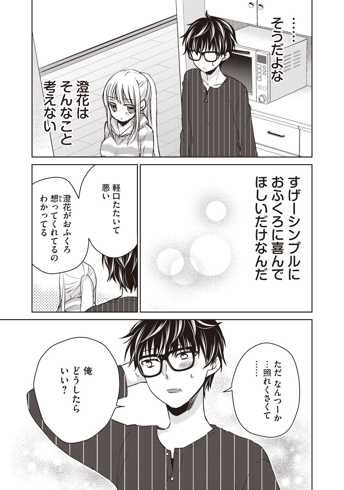MIJUKU NA FUTARI DE GOZAIMASU GA - raw - Chapter 23 - https://jpdd.ccdd.to/JPDD/mijukunafutaridegozaimasuga/158441/1ocikokiksg.jpg