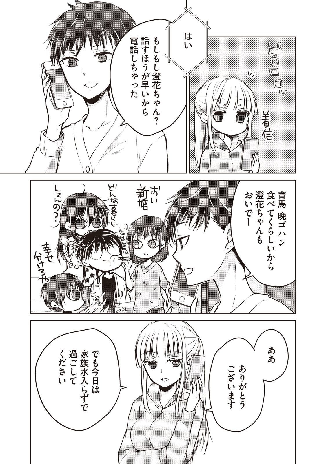MIJUKU NA FUTARI DE GOZAIMASU GA - raw - Chapter 23 - https://jpdd.ccdd.to/JPDD/mijukunafutaridegozaimasuga/158441/4ji2hz50i1x.jpg