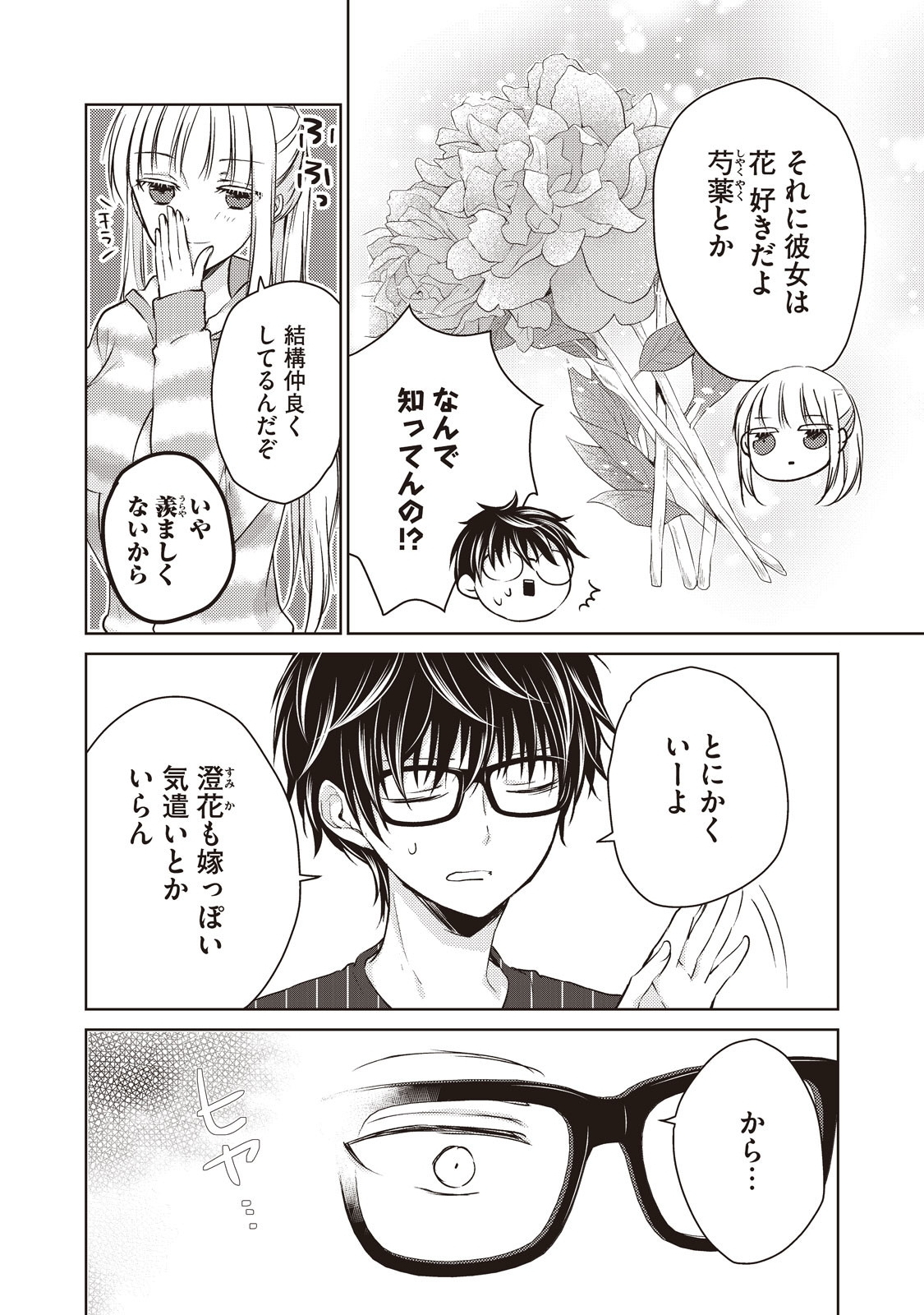 MIJUKU NA FUTARI DE GOZAIMASU GA - raw - Chapter 23 - https://jpdd.ccdd.to/JPDD/mijukunafutaridegozaimasuga/158441/5tudvb3poux.jpg
