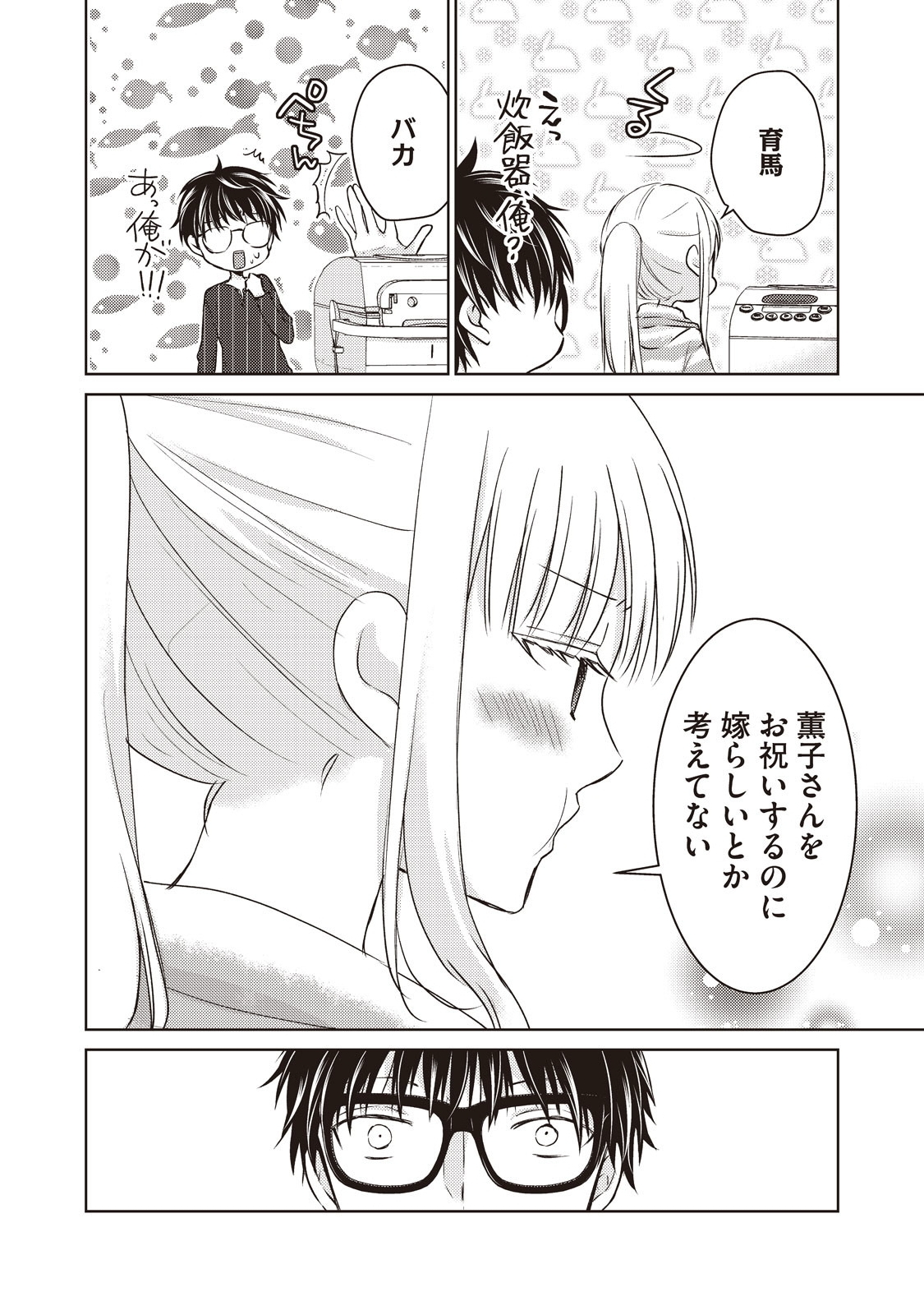MIJUKU NA FUTARI DE GOZAIMASU GA - raw - Chapter 23 - https://jpdd.ccdd.to/JPDD/mijukunafutaridegozaimasuga/158441/5uynobm0yxw.jpg