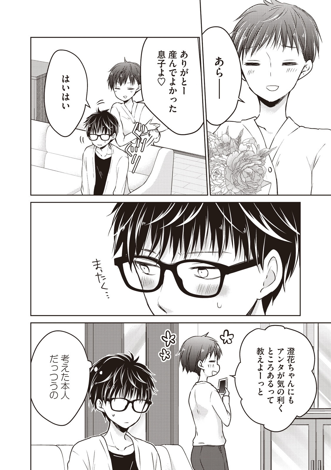 MIJUKU NA FUTARI DE GOZAIMASU GA - raw - Chapter 23 - https://jpdd.ccdd.to/JPDD/mijukunafutaridegozaimasuga/158441/5zobevy00iv.jpg