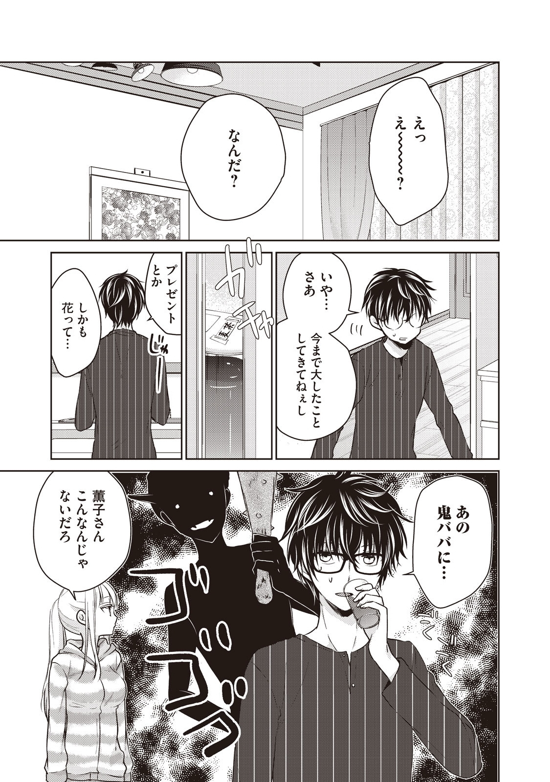 MIJUKU NA FUTARI DE GOZAIMASU GA - raw - Chapter 23 - https://jpdd.ccdd.to/JPDD/mijukunafutaridegozaimasuga/158441/pqgssn40maa.jpg