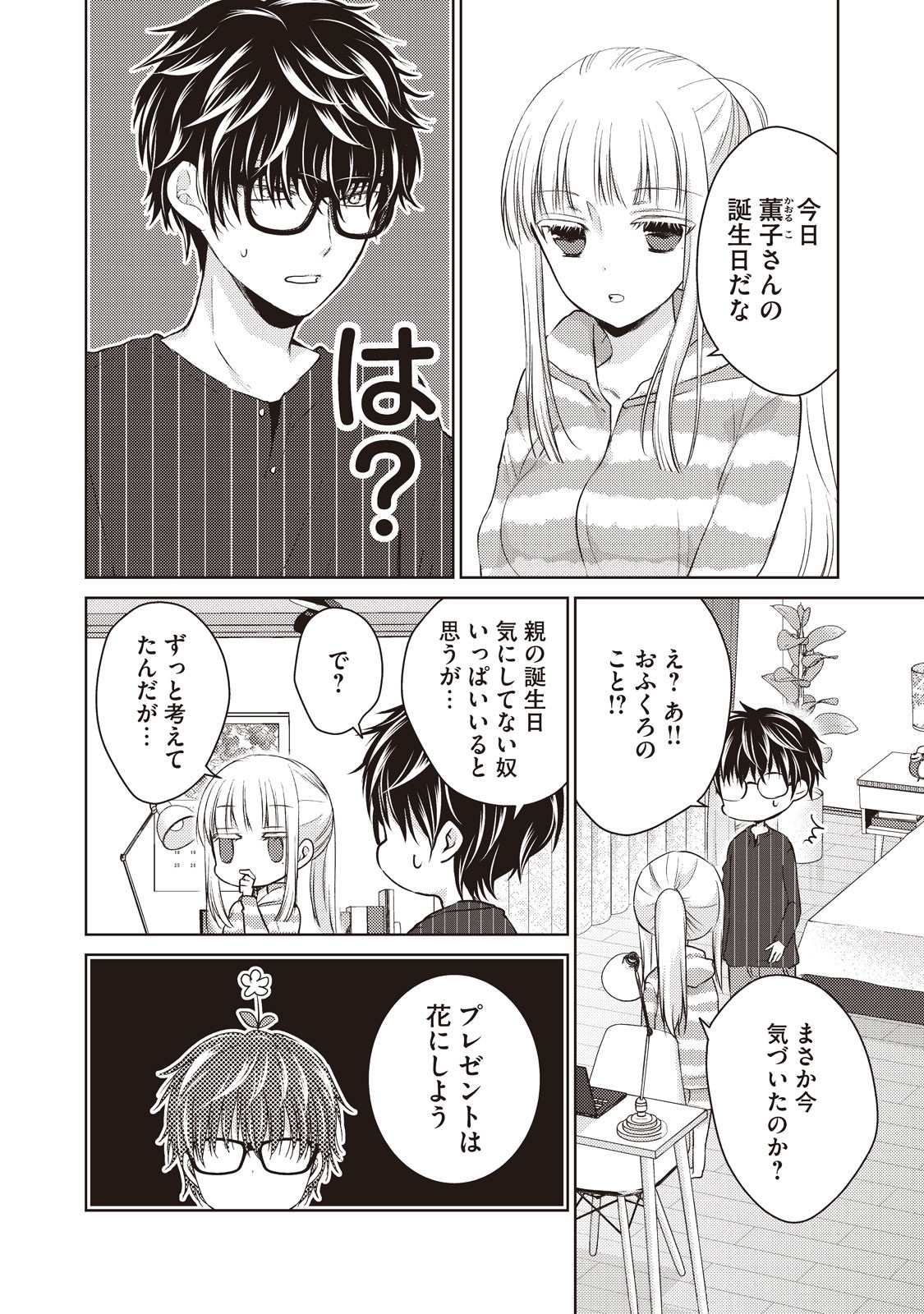 MIJUKU NA FUTARI DE GOZAIMASU GA - raw - Chapter 23 - https://jpdd.ccdd.to/JPDD/mijukunafutaridegozaimasuga/158441/rwrefskzwkh.jpg