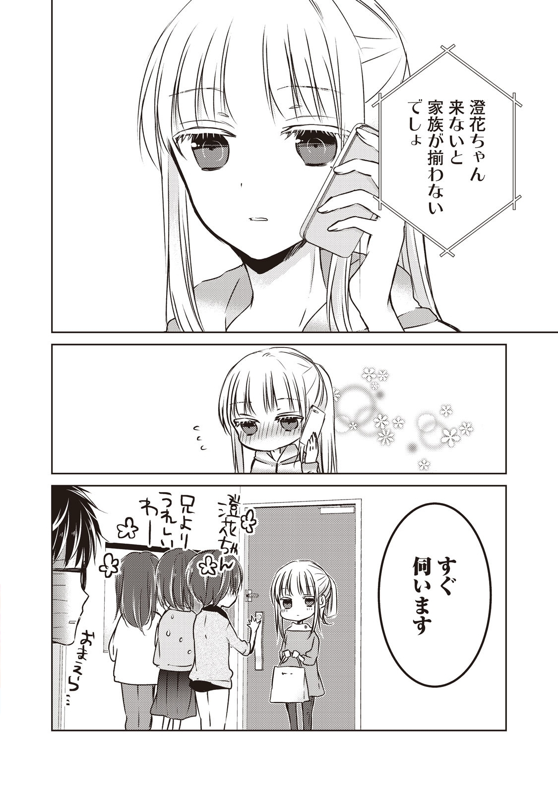 MIJUKU NA FUTARI DE GOZAIMASU GA - raw - Chapter 23 - https://jpdd.ccdd.to/JPDD/mijukunafutaridegozaimasuga/158441/sazbs0f20k1.jpg