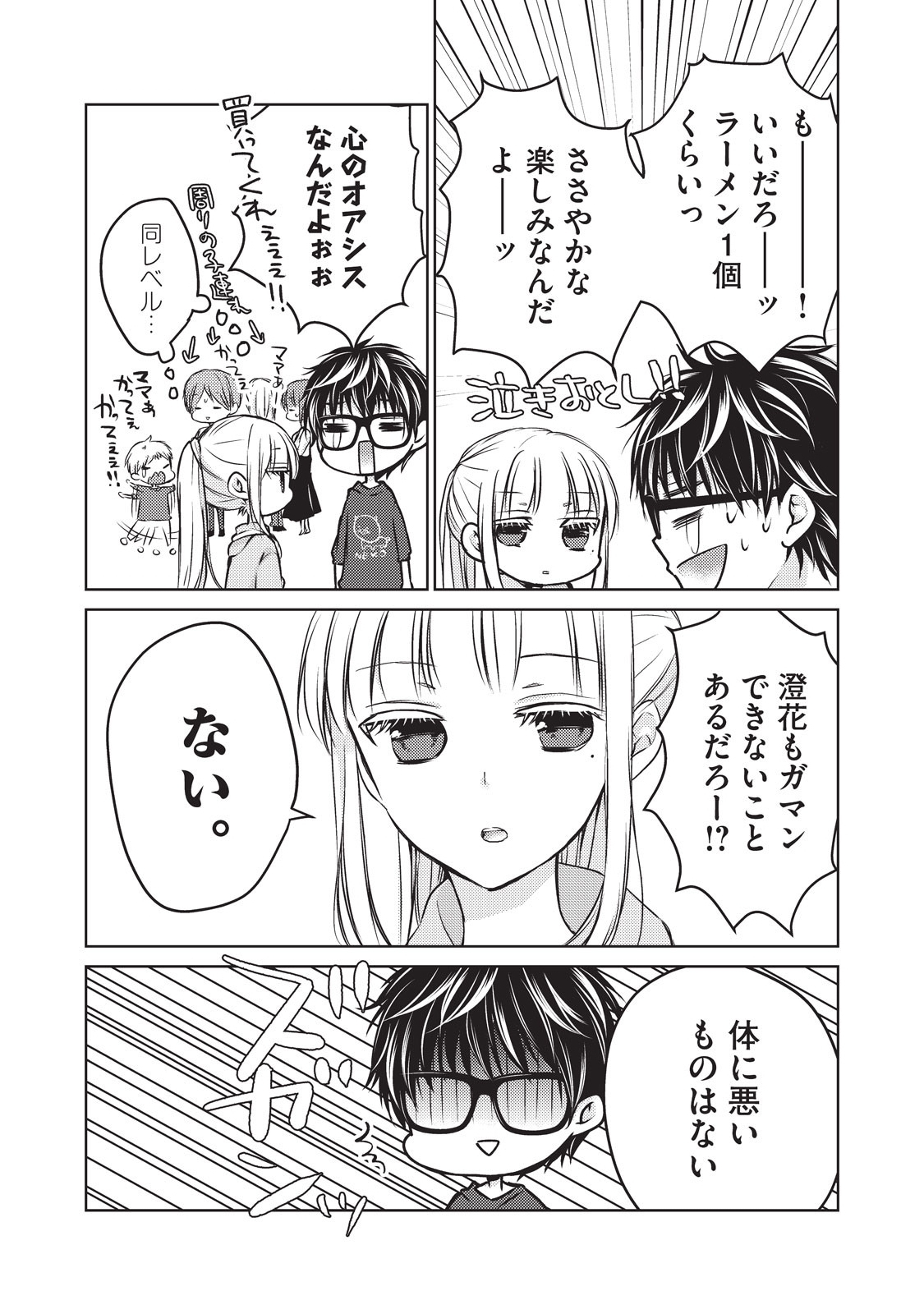 MIJUKU NA FUTARI DE GOZAIMASU GA - raw - Chapter 22 - https://jpdd.ccdd.to/JPDD/mijukunafutaridegozaimasuga/158442/2x41yu2tayt.jpg