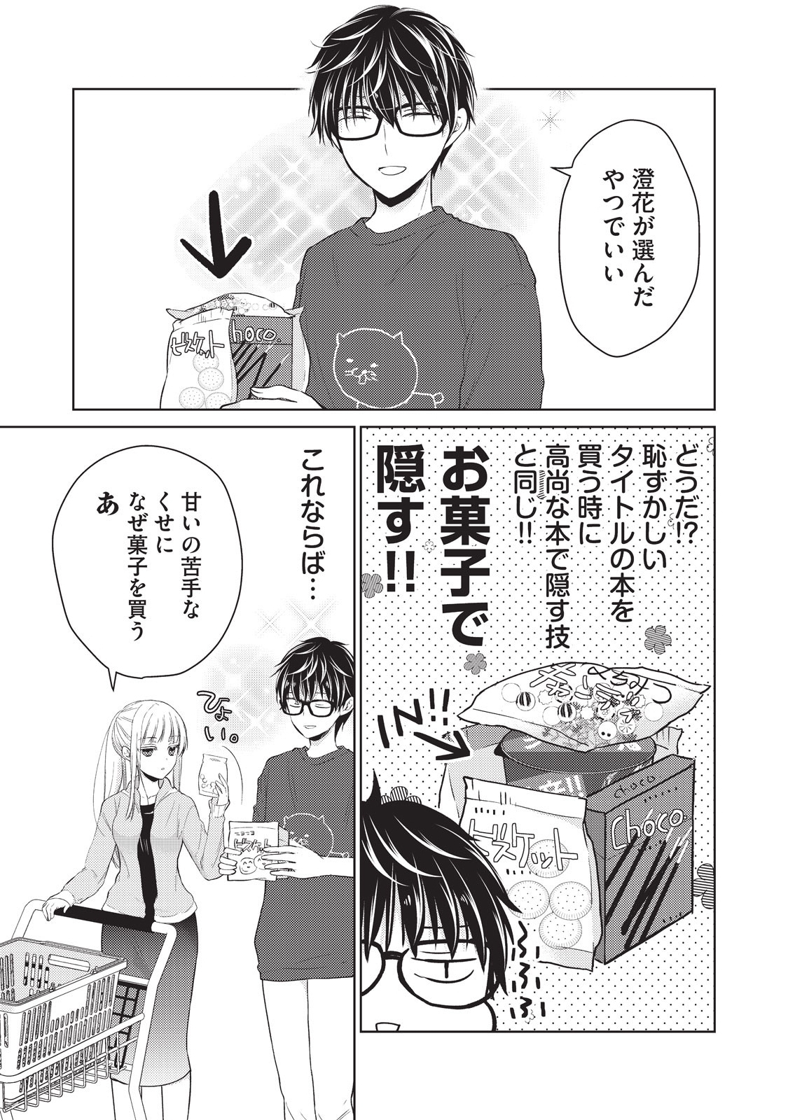 MIJUKU NA FUTARI DE GOZAIMASU GA - raw - Chapter 22 - https://jpdd.ccdd.to/JPDD/mijukunafutaridegozaimasuga/158442/3r15d3oyuun.jpg