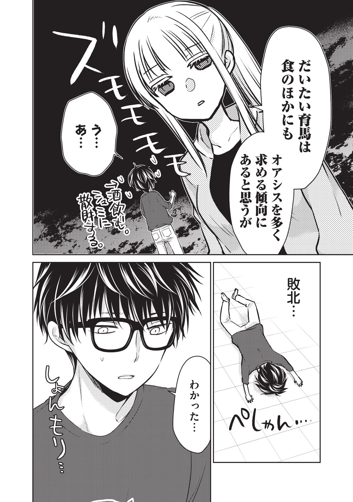 MIJUKU NA FUTARI DE GOZAIMASU GA - raw - Chapter 22 - https://jpdd.ccdd.to/JPDD/mijukunafutaridegozaimasuga/158442/54s2mg52dya.jpg