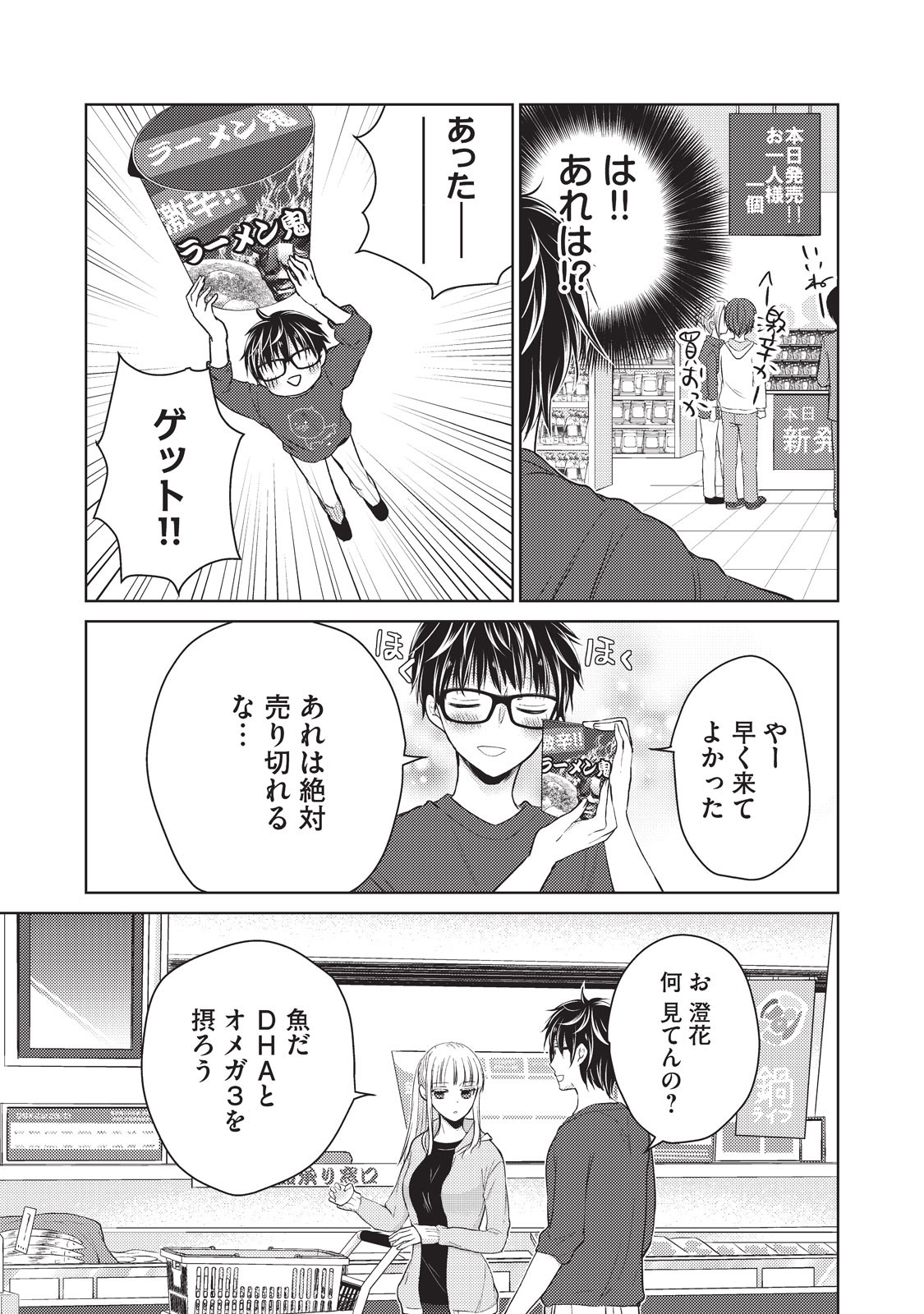 MIJUKU NA FUTARI DE GOZAIMASU GA - raw - Chapter 22 - https://jpdd.ccdd.to/JPDD/mijukunafutaridegozaimasuga/158442/5s4mp05z14w.jpg