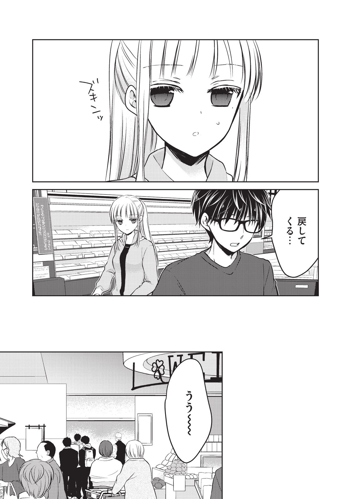 MIJUKU NA FUTARI DE GOZAIMASU GA - raw - Chapter 22 - https://jpdd.ccdd.to/JPDD/mijukunafutaridegozaimasuga/158442/dygulevkgth.jpg