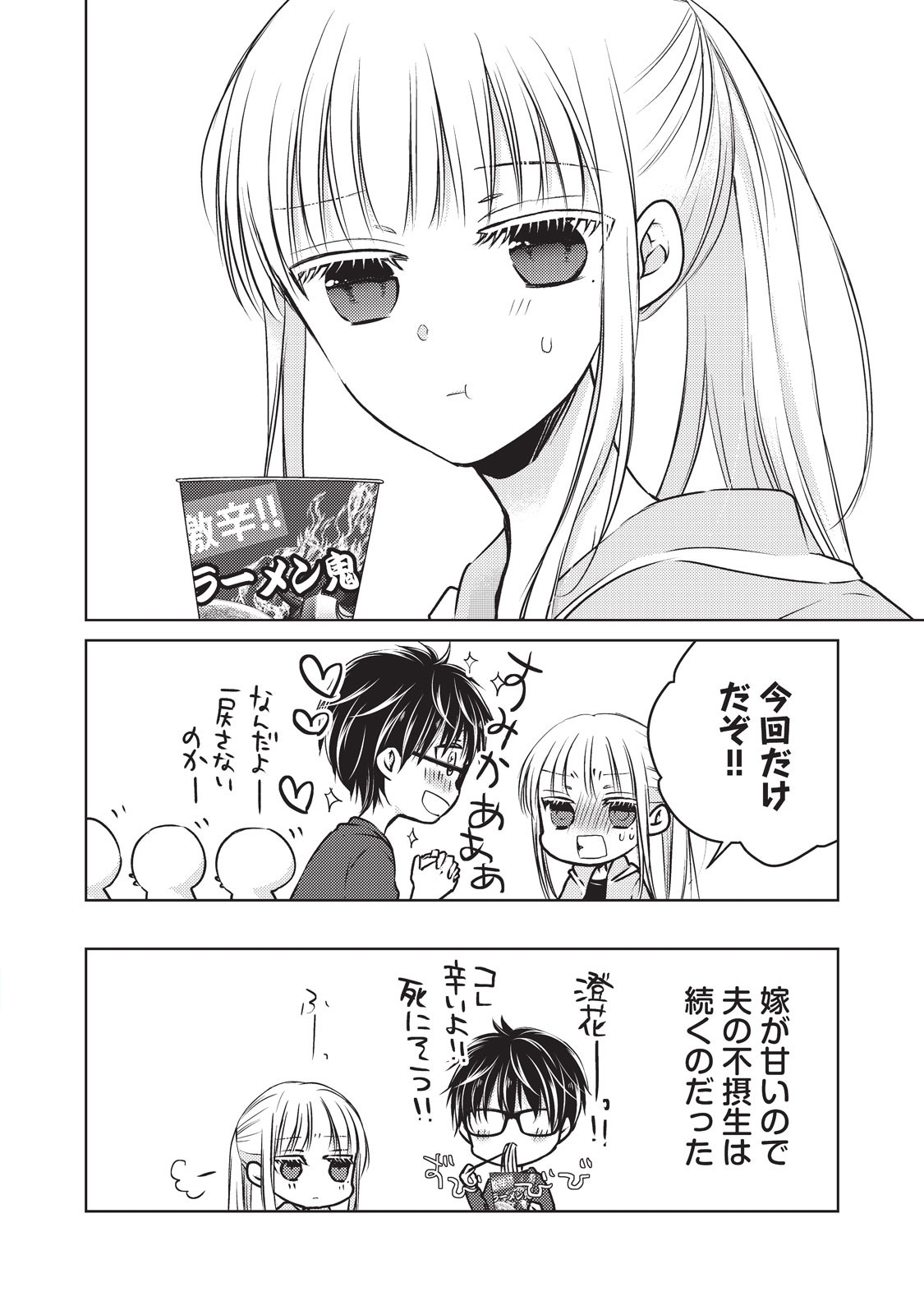 MIJUKU NA FUTARI DE GOZAIMASU GA - raw - Chapter 22 - https://jpdd.ccdd.to/JPDD/mijukunafutaridegozaimasuga/158442/fa1hckfzq1e.jpg