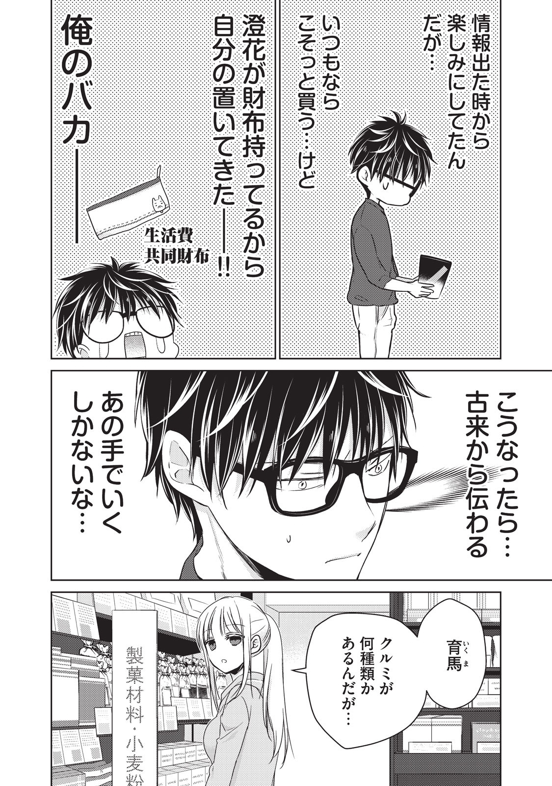 MIJUKU NA FUTARI DE GOZAIMASU GA - raw - Chapter 22 - https://jpdd.ccdd.to/JPDD/mijukunafutaridegozaimasuga/158442/gj1svpwiuju.jpg