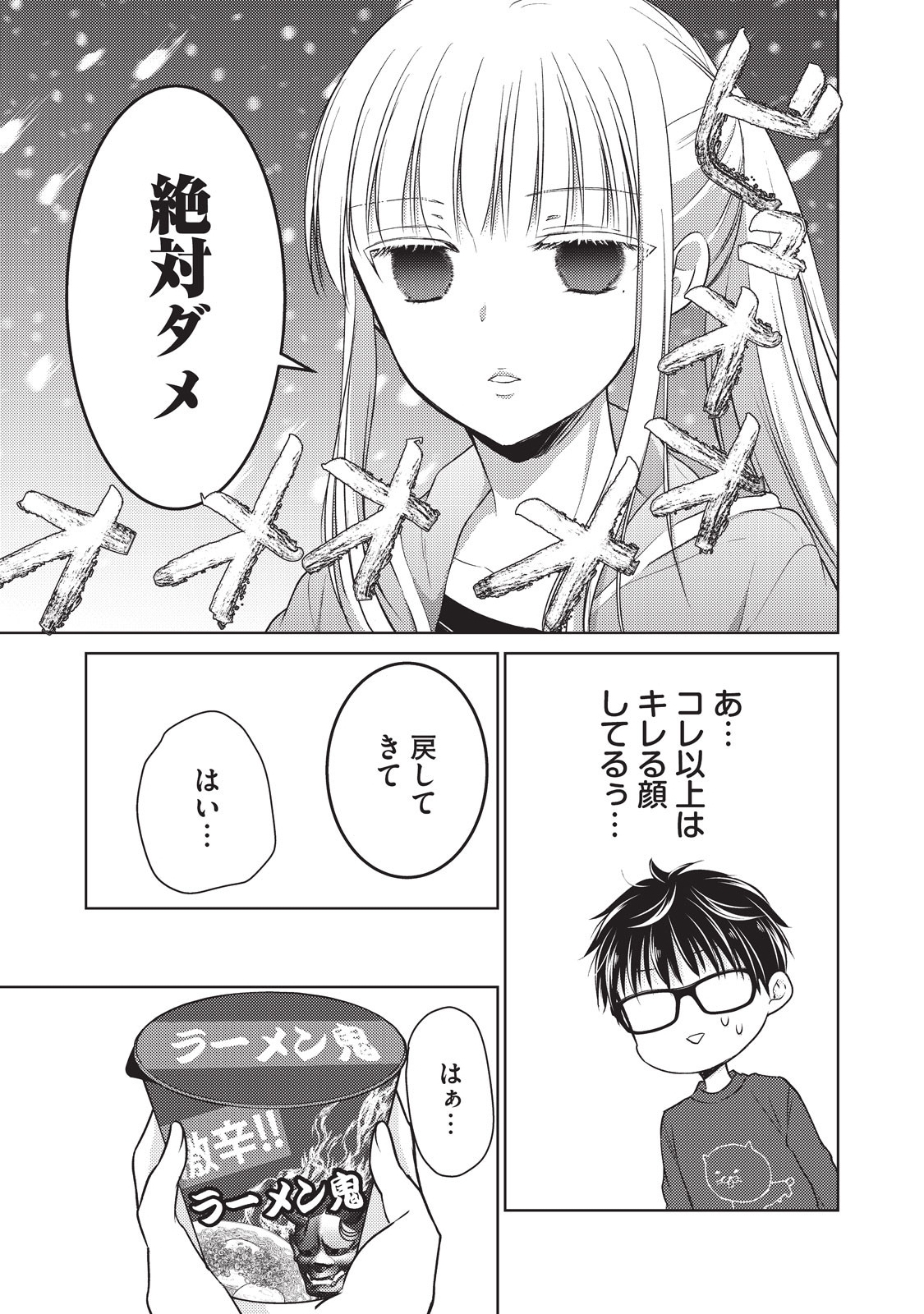 MIJUKU NA FUTARI DE GOZAIMASU GA - raw - Chapter 22 - https://jpdd.ccdd.to/JPDD/mijukunafutaridegozaimasuga/158442/pcmeq4lj525.jpg