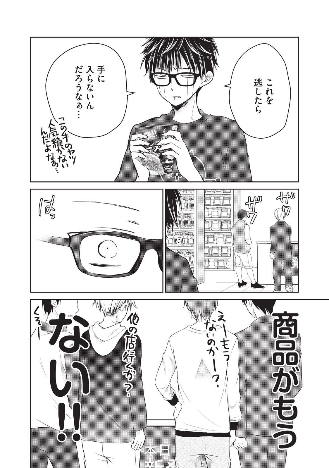 MIJUKU NA FUTARI DE GOZAIMASU GA - raw - Chapter 22 - https://jpdd.ccdd.to/JPDD/mijukunafutaridegozaimasuga/158442/shpszrcq1d2.jpg