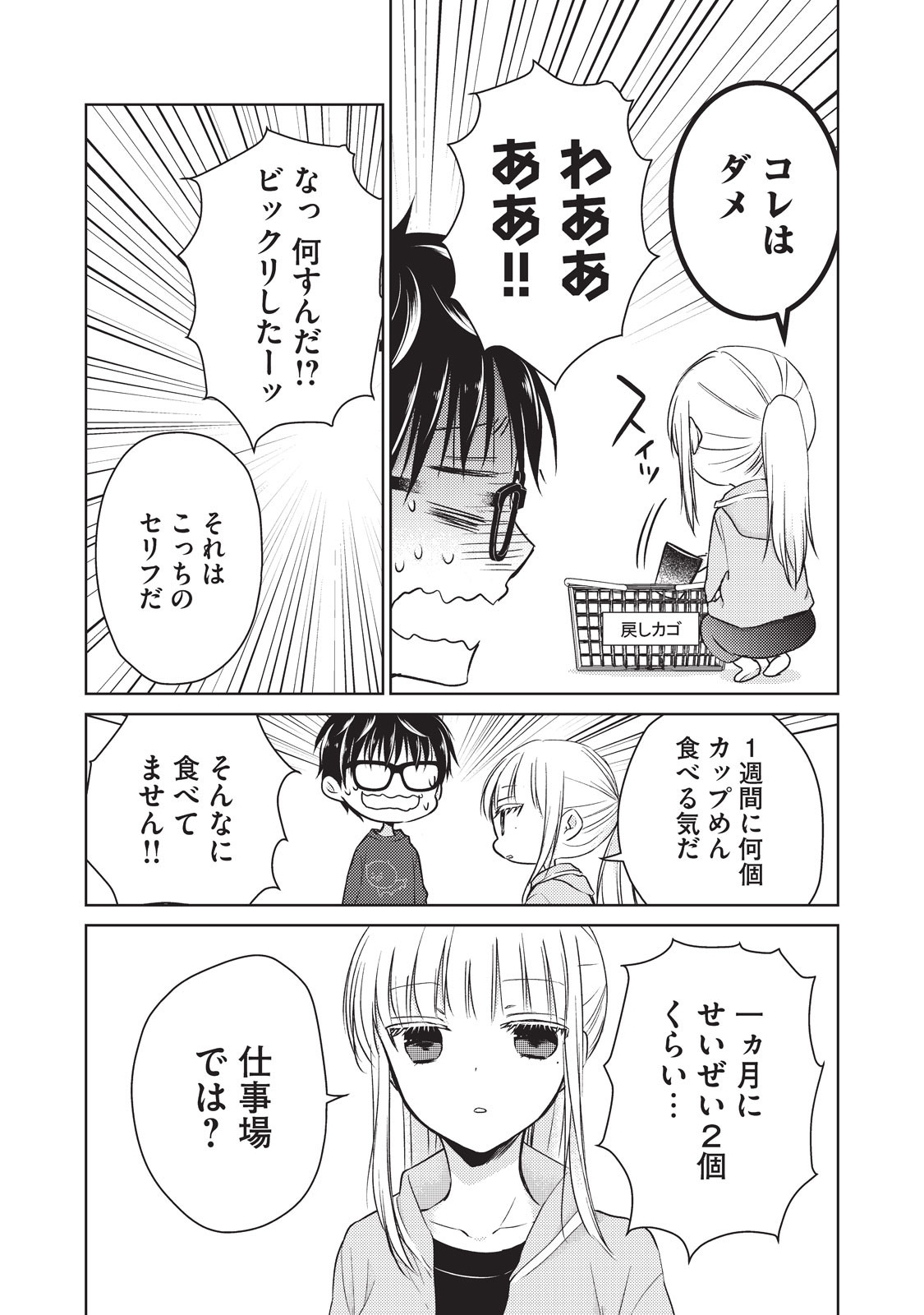 MIJUKU NA FUTARI DE GOZAIMASU GA - raw - Chapter 22 - https://jpdd.ccdd.to/JPDD/mijukunafutaridegozaimasuga/158442/wotjo5iat2z.jpg