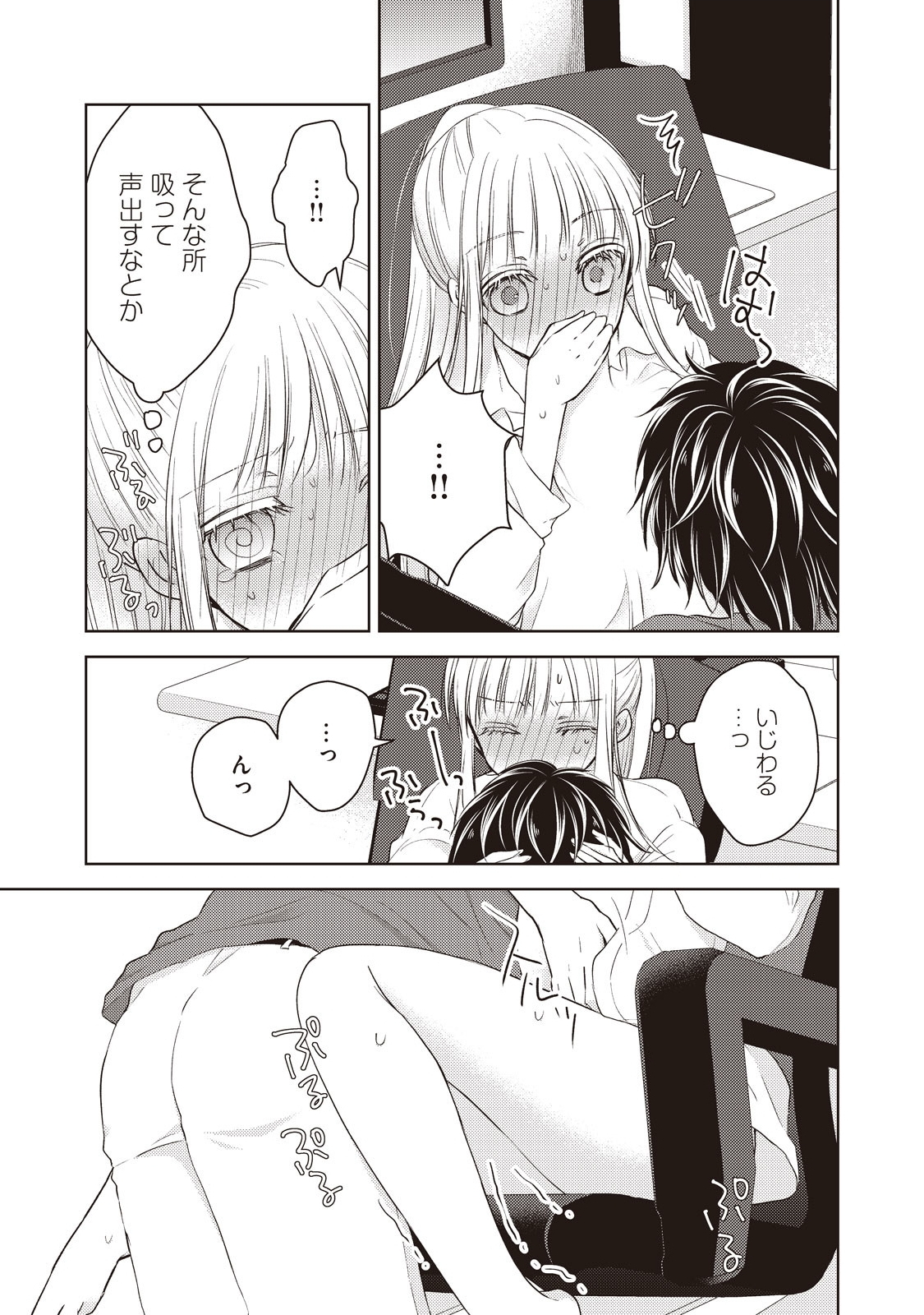MIJUKU NA FUTARI DE GOZAIMASU GA - raw - Chapter 21 - https://jpdd.ccdd.to/JPDD/mijukunafutaridegozaimasuga/158443/1fxrs4o2p4w.jpg