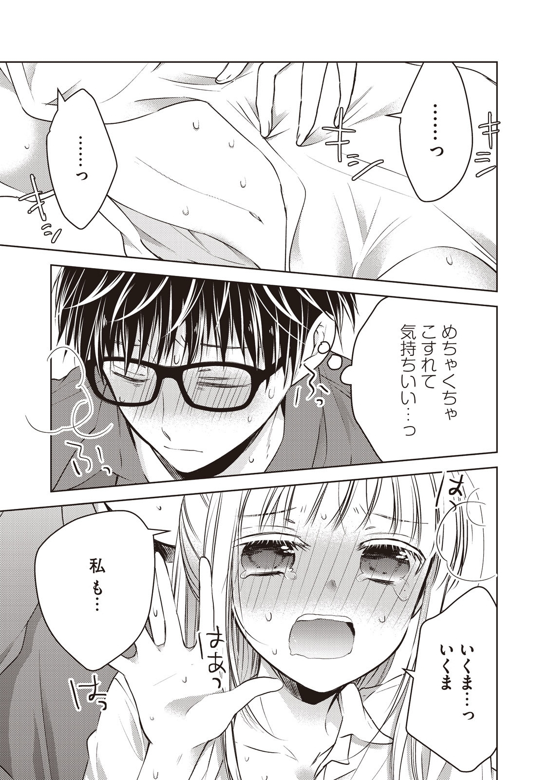 MIJUKU NA FUTARI DE GOZAIMASU GA - raw - Chapter 21 - https://jpdd.ccdd.to/JPDD/mijukunafutaridegozaimasuga/158443/1mfwqededwi.jpg
