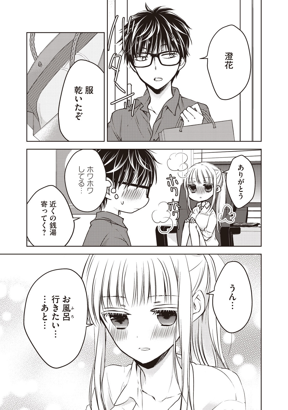 MIJUKU NA FUTARI DE GOZAIMASU GA - raw - Chapter 21 - https://jpdd.ccdd.to/JPDD/mijukunafutaridegozaimasuga/158443/2iiuv1gyuzi.jpg