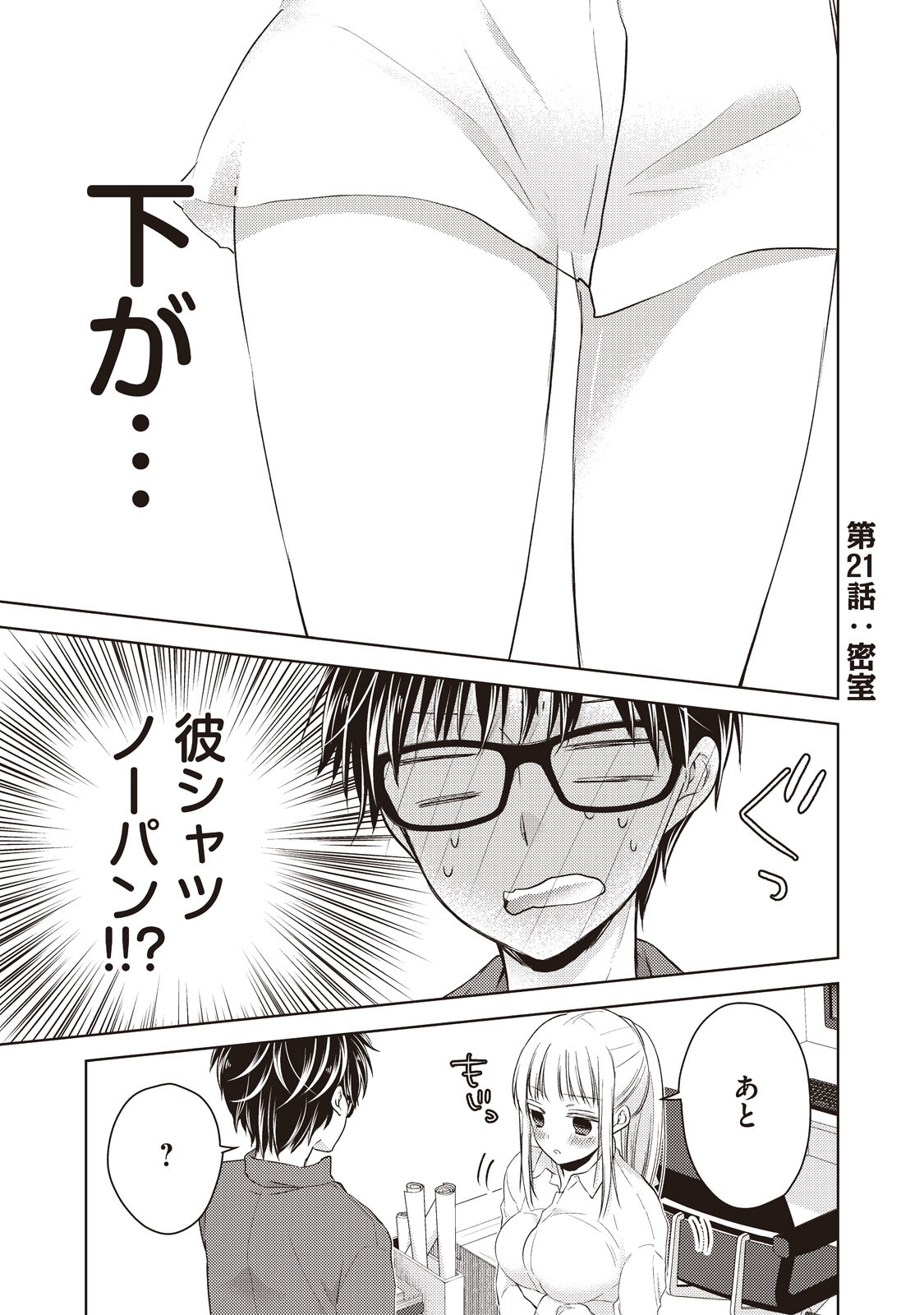 MIJUKU NA FUTARI DE GOZAIMASU GA - raw - Chapter 21 - https://jpdd.ccdd.to/JPDD/mijukunafutaridegozaimasuga/158443/5cgy2oumrc1.jpg