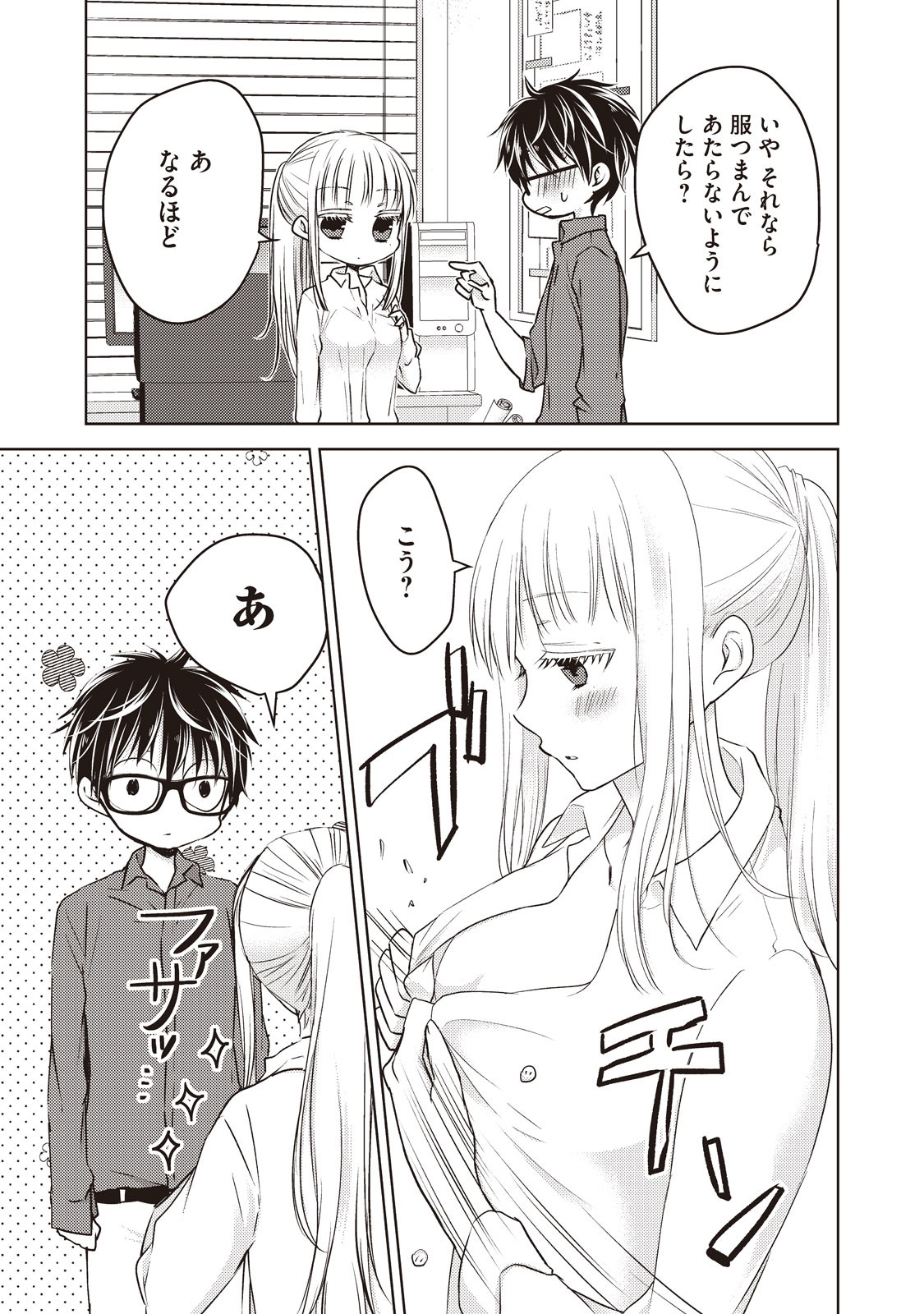 MIJUKU NA FUTARI DE GOZAIMASU GA - raw - Chapter 21 - https://jpdd.ccdd.to/JPDD/mijukunafutaridegozaimasuga/158443/azlr2qpdvkx.jpg