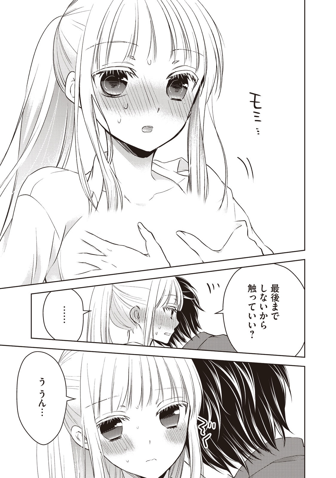 MIJUKU NA FUTARI DE GOZAIMASU GA - raw - Chapter 21 - https://jpdd.ccdd.to/JPDD/mijukunafutaridegozaimasuga/158443/h3jptzywyha.jpg