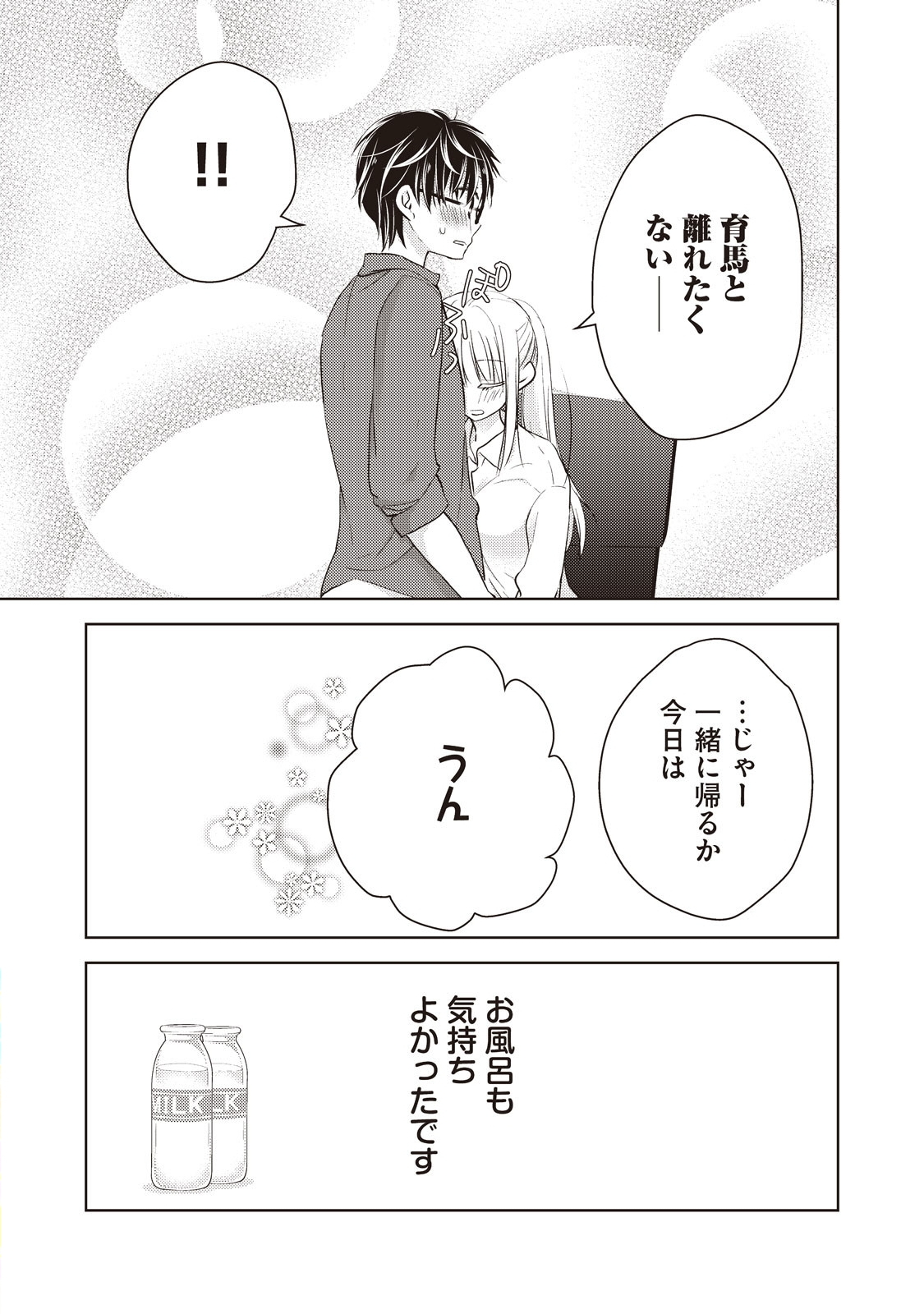 MIJUKU NA FUTARI DE GOZAIMASU GA - raw - Chapter 21 - https://jpdd.ccdd.to/JPDD/mijukunafutaridegozaimasuga/158443/mjxl4xahhqa.jpg