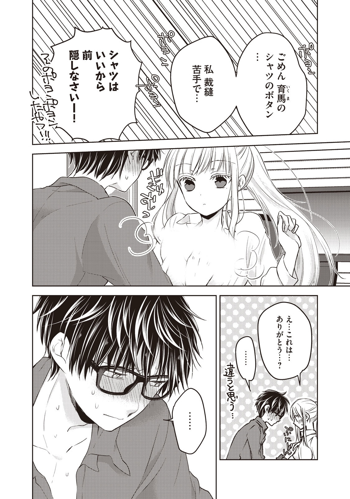 MIJUKU NA FUTARI DE GOZAIMASU GA - raw - Chapter 21 - https://jpdd.ccdd.to/JPDD/mijukunafutaridegozaimasuga/158443/p521ydfinvm.jpg