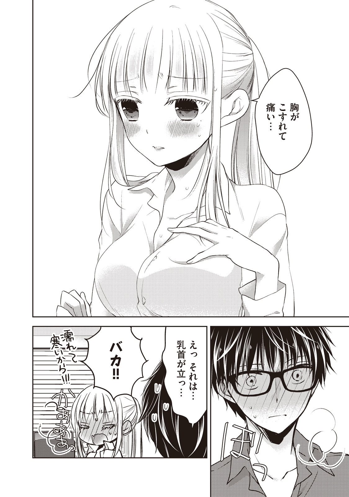 MIJUKU NA FUTARI DE GOZAIMASU GA - raw - Chapter 21 - https://jpdd.ccdd.to/JPDD/mijukunafutaridegozaimasuga/158443/vlxfwen2z1v.jpg