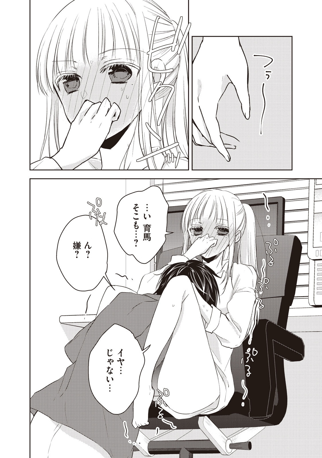 MIJUKU NA FUTARI DE GOZAIMASU GA - raw - Chapter 21 - https://jpdd.ccdd.to/JPDD/mijukunafutaridegozaimasuga/158443/wuqcpy3bmcx.jpg
