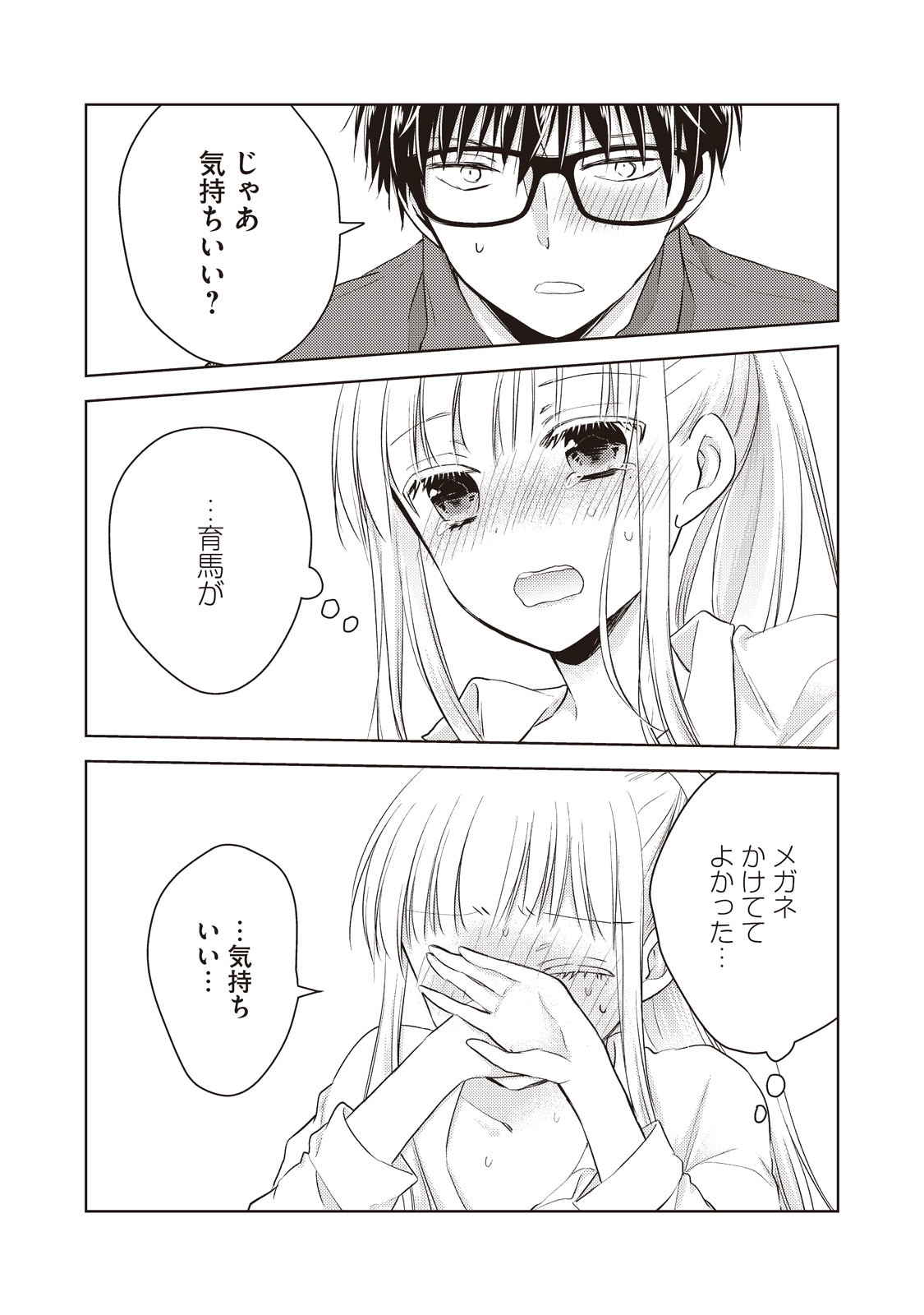 MIJUKU NA FUTARI DE GOZAIMASU GA - raw - Chapter 21 - https://jpdd.ccdd.to/JPDD/mijukunafutaridegozaimasuga/158443/xcq3y2uobot.jpg
