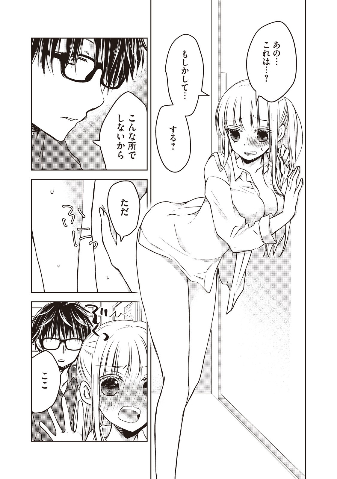 MIJUKU NA FUTARI DE GOZAIMASU GA - raw - Chapter 21 - https://jpdd.ccdd.to/JPDD/mijukunafutaridegozaimasuga/158443/zranjltkld4.jpg