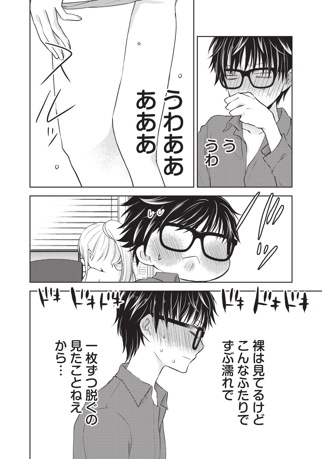MIJUKU NA FUTARI DE GOZAIMASU GA - raw - Chapter 20 - https://jpdd.ccdd.to/JPDD/mijukunafutaridegozaimasuga/158444/10sedooq5u3.jpg