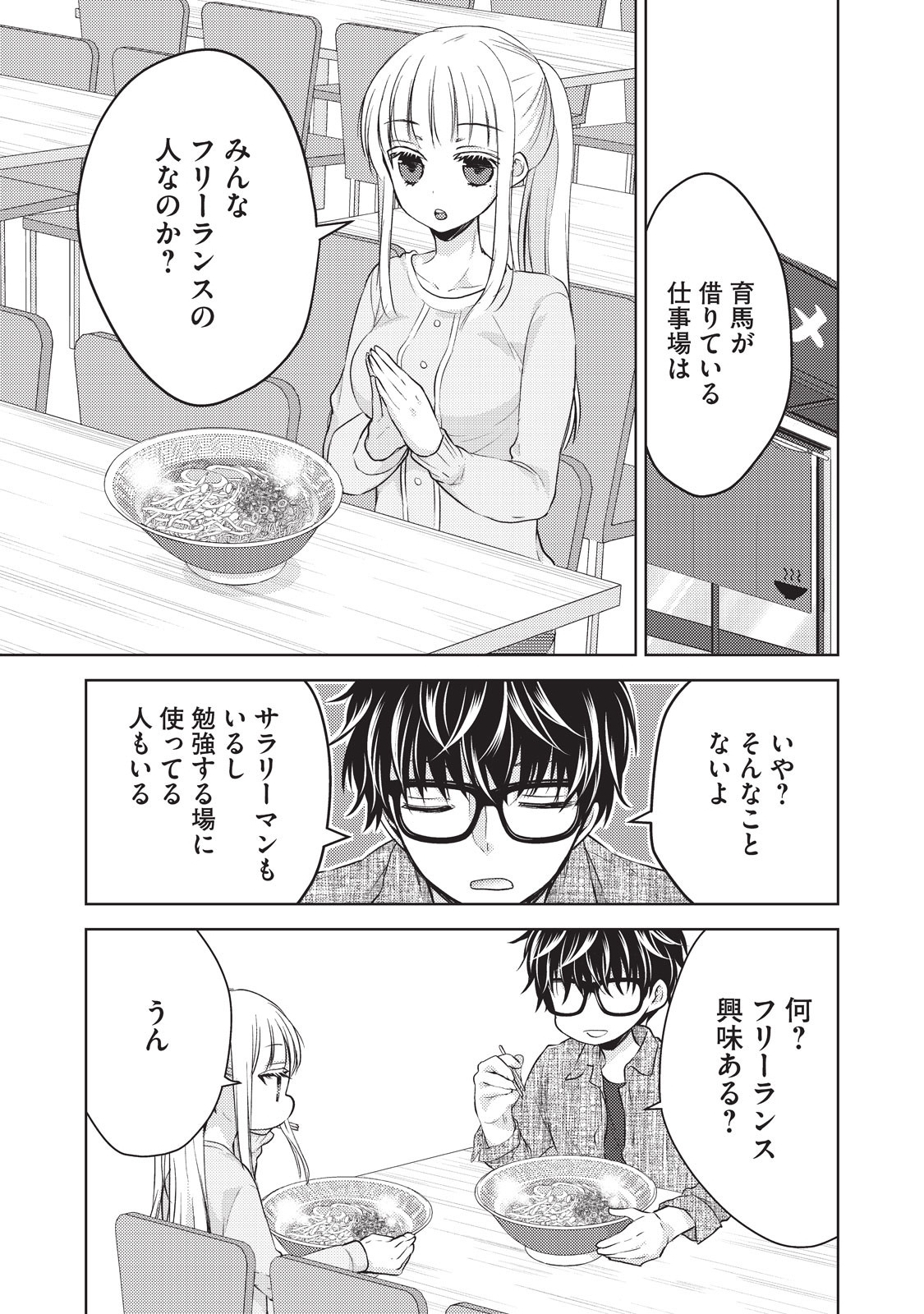 MIJUKU NA FUTARI DE GOZAIMASU GA - raw - Chapter 20 - https://jpdd.ccdd.to/JPDD/mijukunafutaridegozaimasuga/158444/42jtti3je4e.jpg