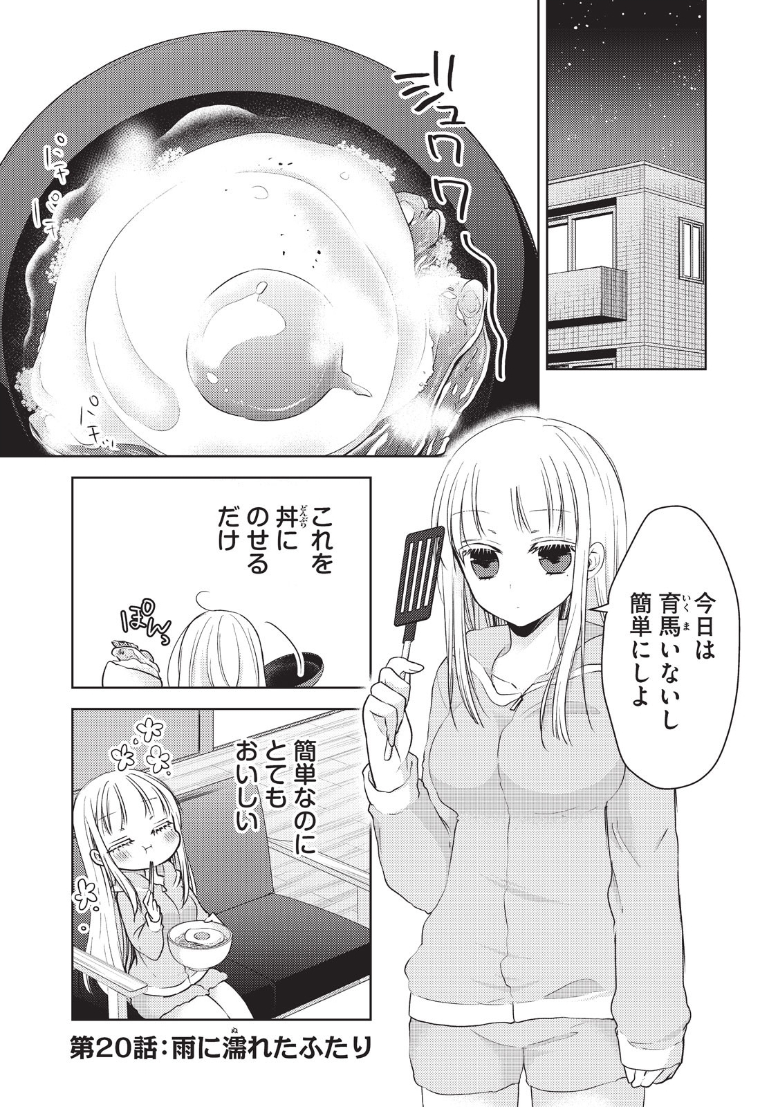 MIJUKU NA FUTARI DE GOZAIMASU GA - raw - Chapter 20 - https://jpdd.ccdd.to/JPDD/mijukunafutaridegozaimasuga/158444/l2sci3eeg0a.jpg
